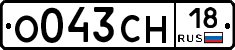 О043СН18 - 