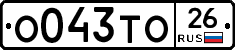 О043ТО26 - 