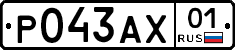Р043АХ01 - 
