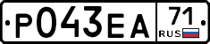 Р043ЕА71 - 