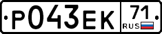 Р043ЕК71 - 