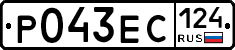 Р043ЕС124 - 