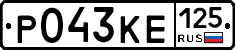 Р043КЕ125 - 