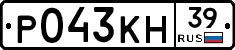 Р043КН39 - 