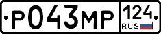 Р043МР124 - 
