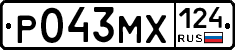 Р043МХ124 - 