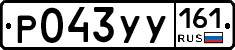 Р043УУ161 - 