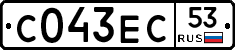 С043ЕС53 - 