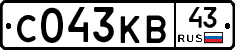 С043КВ43 - 