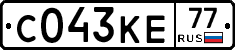 С043КЕ77 - 