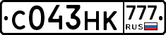 С043НК777 - 