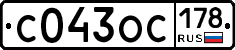 С043ОС178 - 