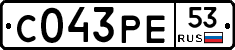 С043РЕ53 - 