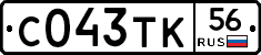 С043ТК56 - 