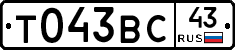 Т043ВС43 - 