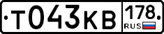 Т043КВ178 - 