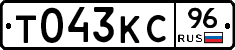 Т043КС96 - 