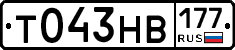 Т043НВ177 - 