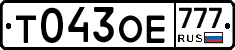 Т043ОЕ777 - 