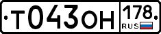 Т043ОН178 - 