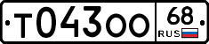 Т043ОО68 - 