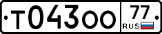 Т043ОО77 - 