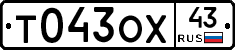 Т043ОХ43 - 