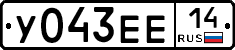 У043ЕЕ14 - 