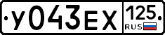 У043ЕХ125 - 