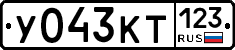 У043КТ123 - 