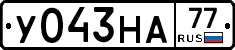 У043НА77 - 