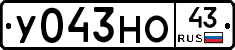 У043НО43 - 