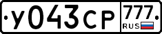 У043СР777 - 