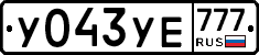 У043УЕ777 - 