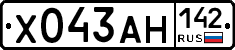 Х043АН142 - 