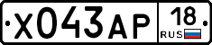 Х043АР18 - 