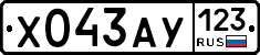 Х043АУ123 - 