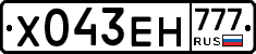 Х043ЕН777 - 
