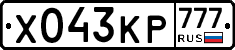 Х043КР777 - 