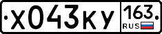 Х043КУ163 - 