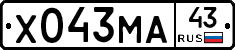 Х043МА43 - 