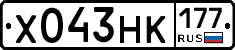 Х043НК177 - 