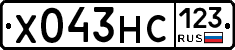 Х043НС123 - 