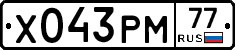 Х043РМ77 - 