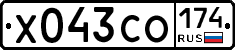 Х043СО174 - 