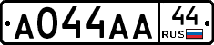 А044АА44 - 