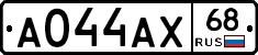 А044АХ68 - 