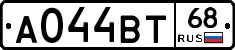 А044ВТ68 - 