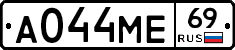 А044МЕ69 - 