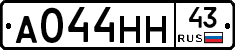 А044НН43 - 